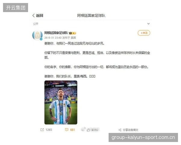 阿根廷的王朝延续或告别，梅西的名字与胜利同在